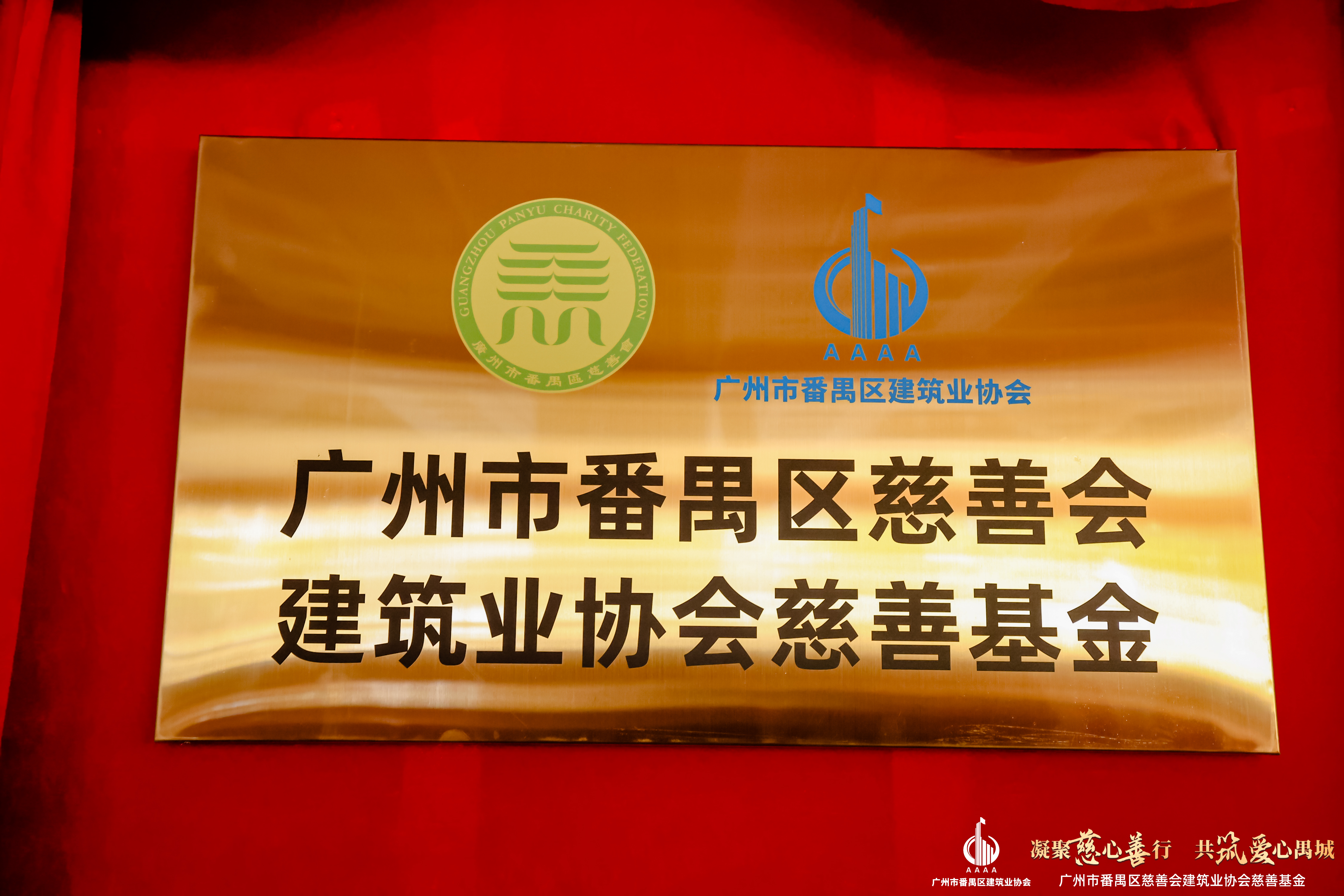 慈善引路，廣東建發(fā)公司勇?lián)鐣?huì)責(zé)任