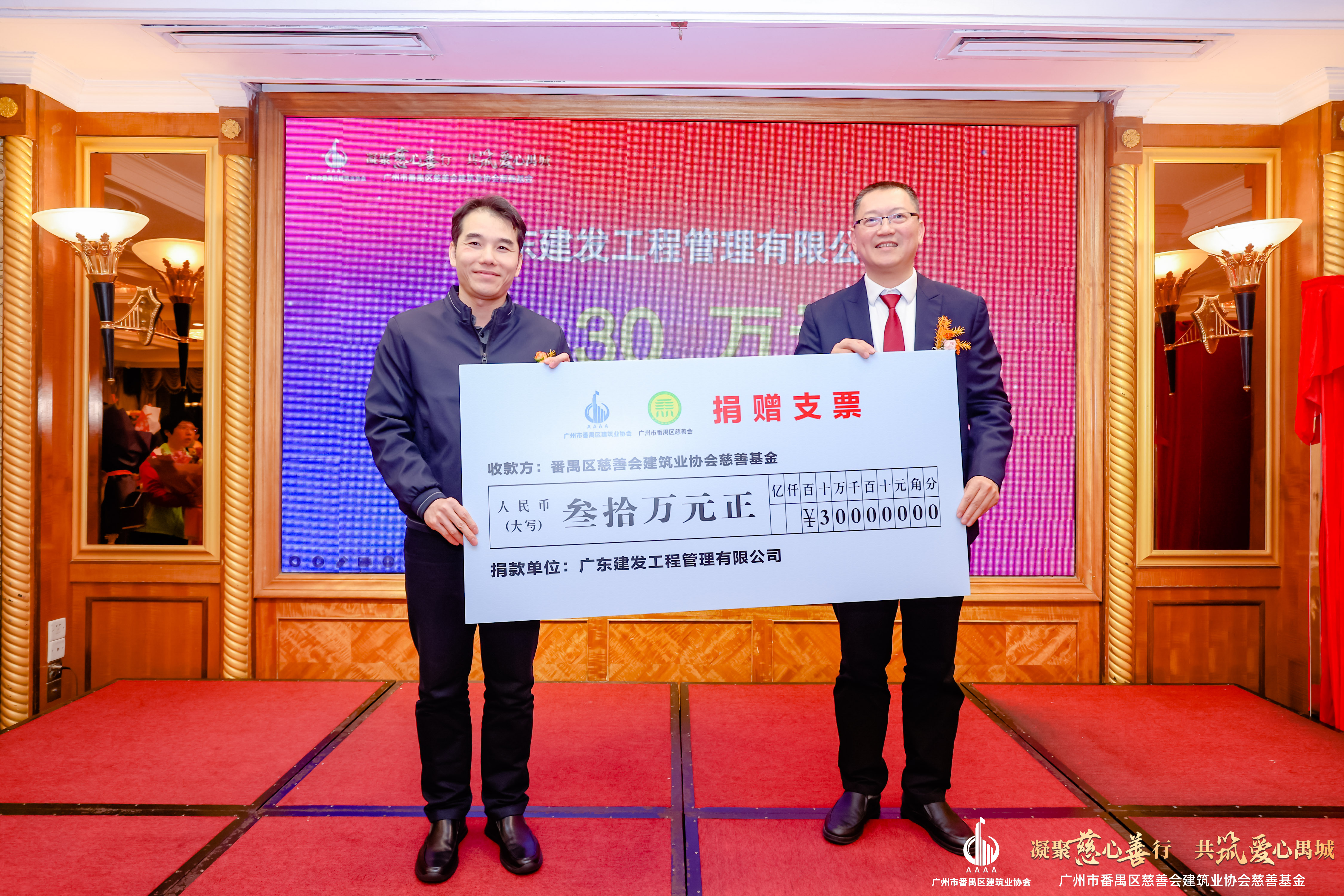 慈善引路，廣東建發(fā)公司勇?lián)鐣?huì)責(zé)任