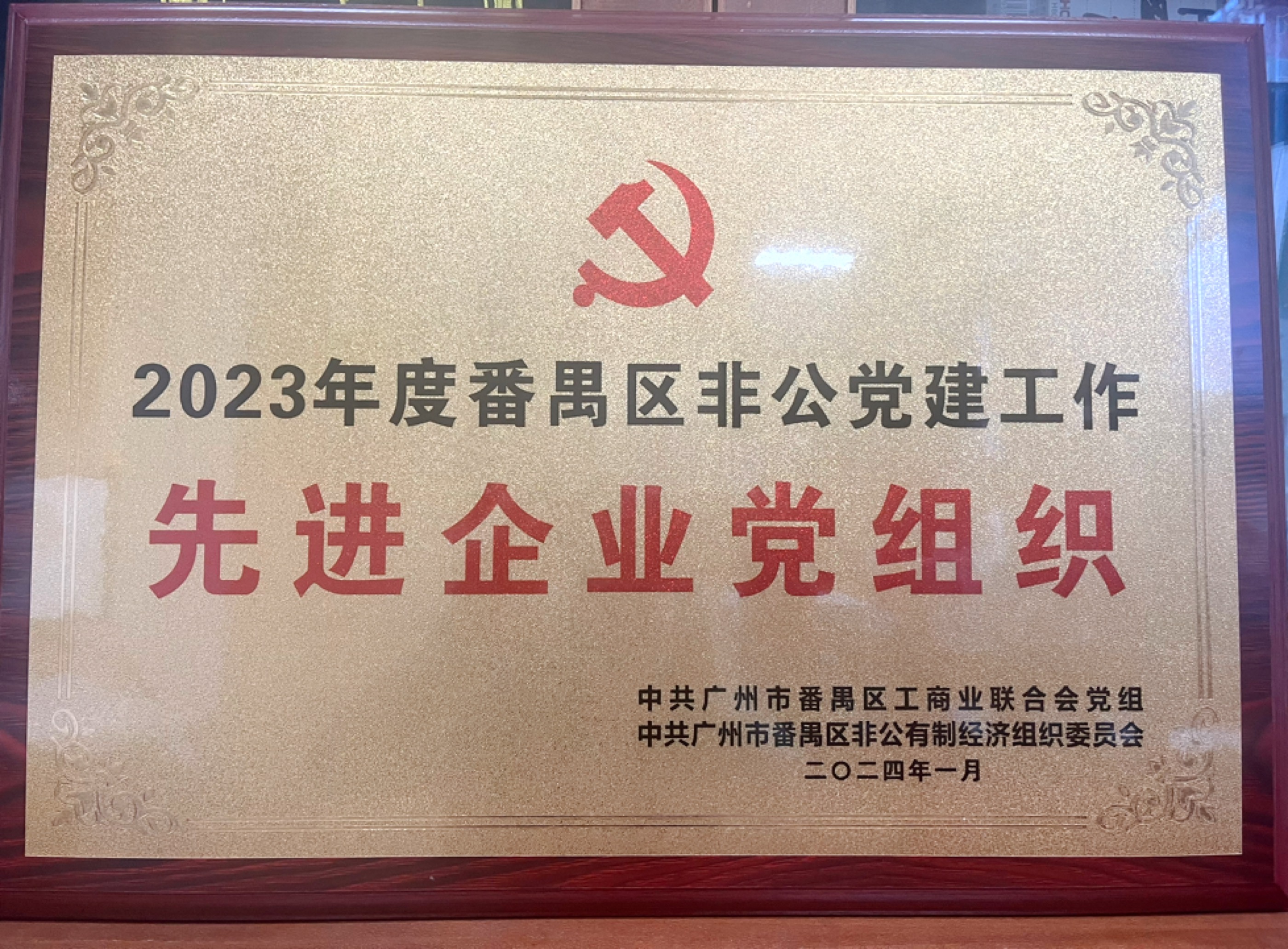 喜訊：廣東建發(fā)工程管理有限公司黨支部再獲殊榮